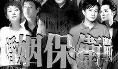 电视剧婚姻保卫战在线观看,在线观看，揭秘现代婚姻的挑战与坚守